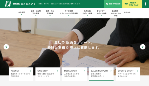 （エヌエスアイ）公式HP