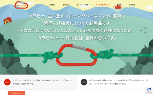（カラビナハート）公式HP
