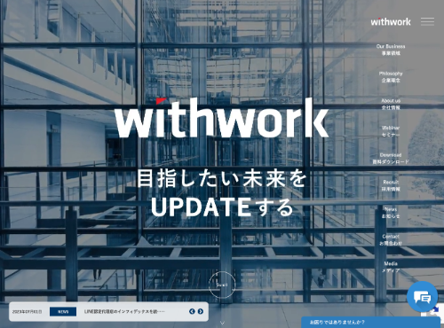 ウィズワーク公式HP