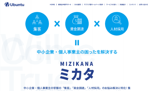 （ウブントゥ）公式HP
