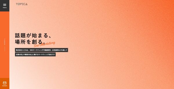 トピカ公式HP