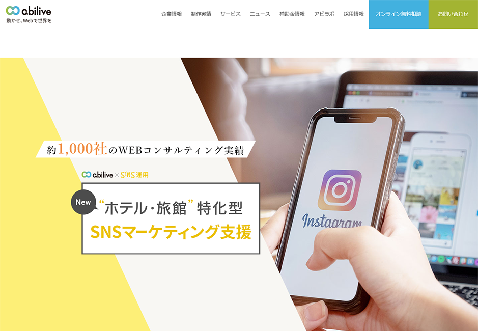 アビリブ公式HP