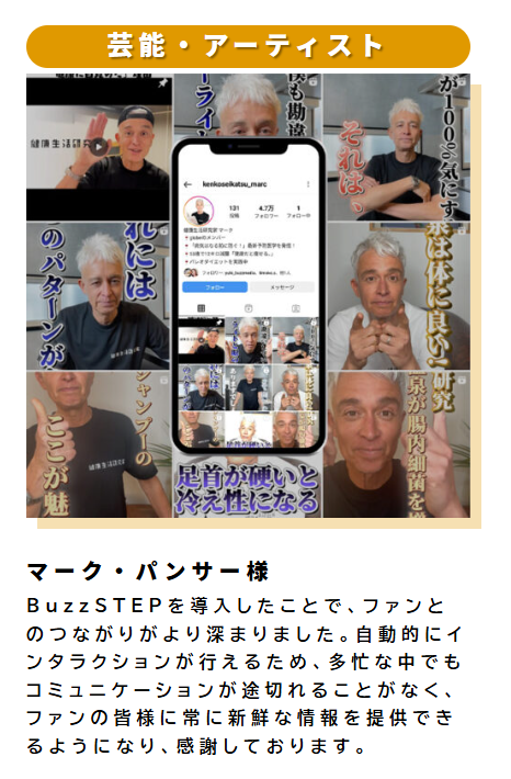 BuzzSTEP公式HP