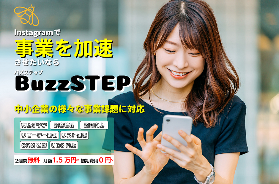 Buzzstep公式HP