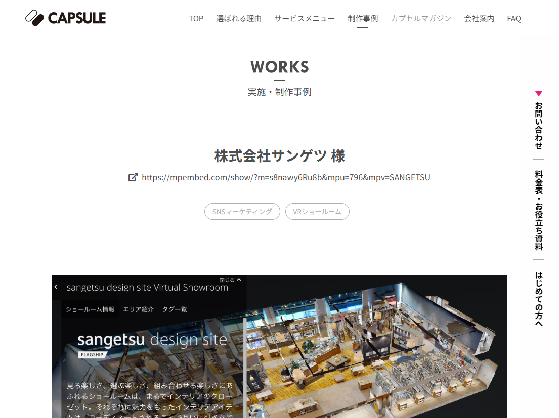 カプセル公式HP