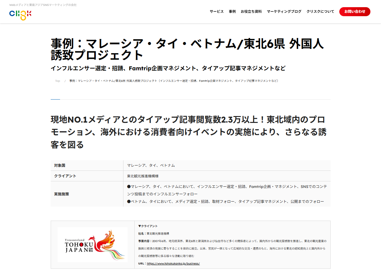 クリスク公式HP