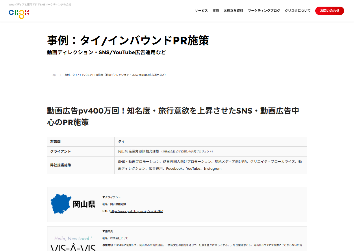 クリスク公式HP