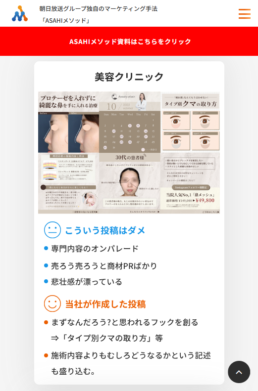 朝日メソッド公式HP