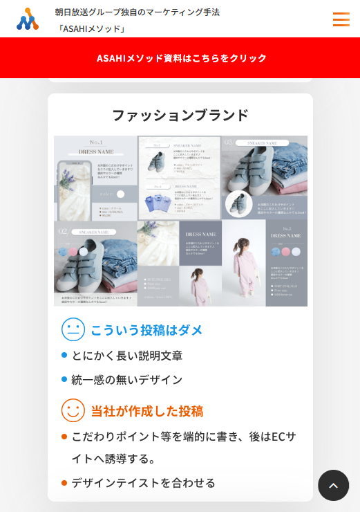 朝日メソッド公式HP