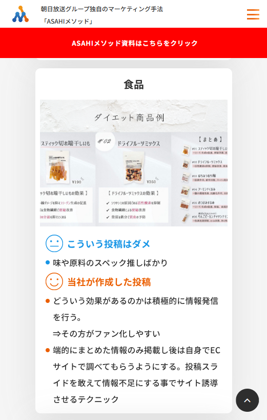 朝日メソッド公式HP