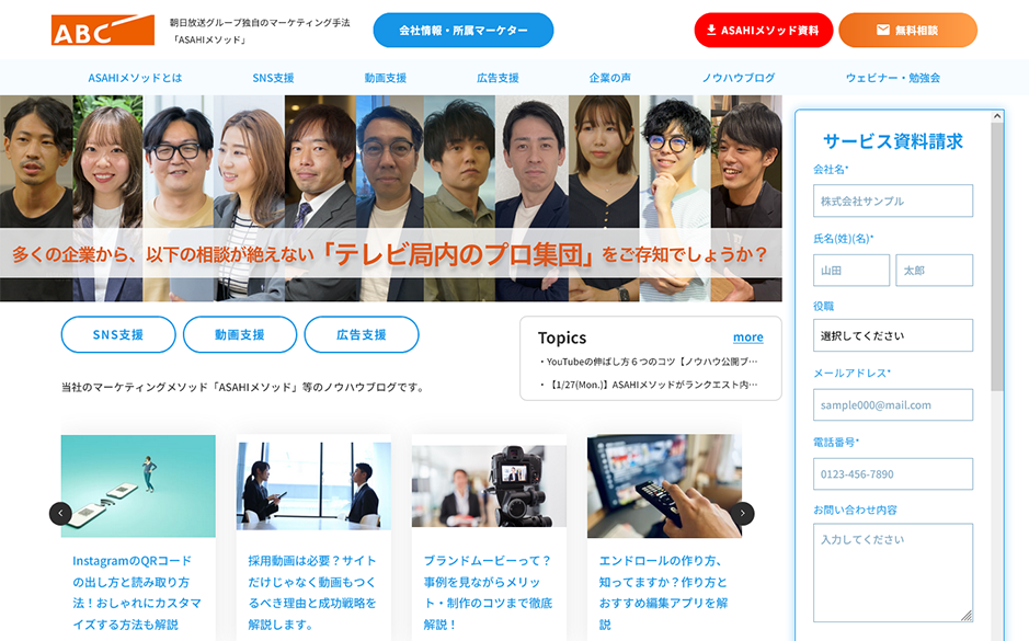 朝日メソッド公式HP
