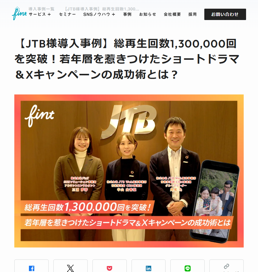 fint公式HP