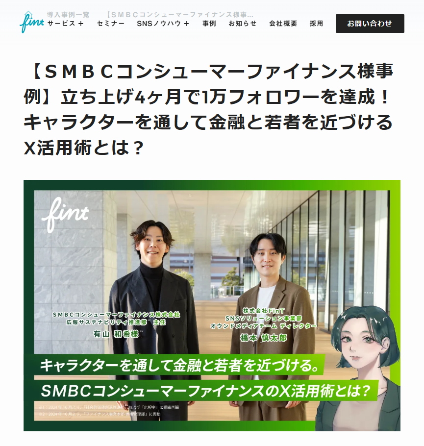 fint公式HP