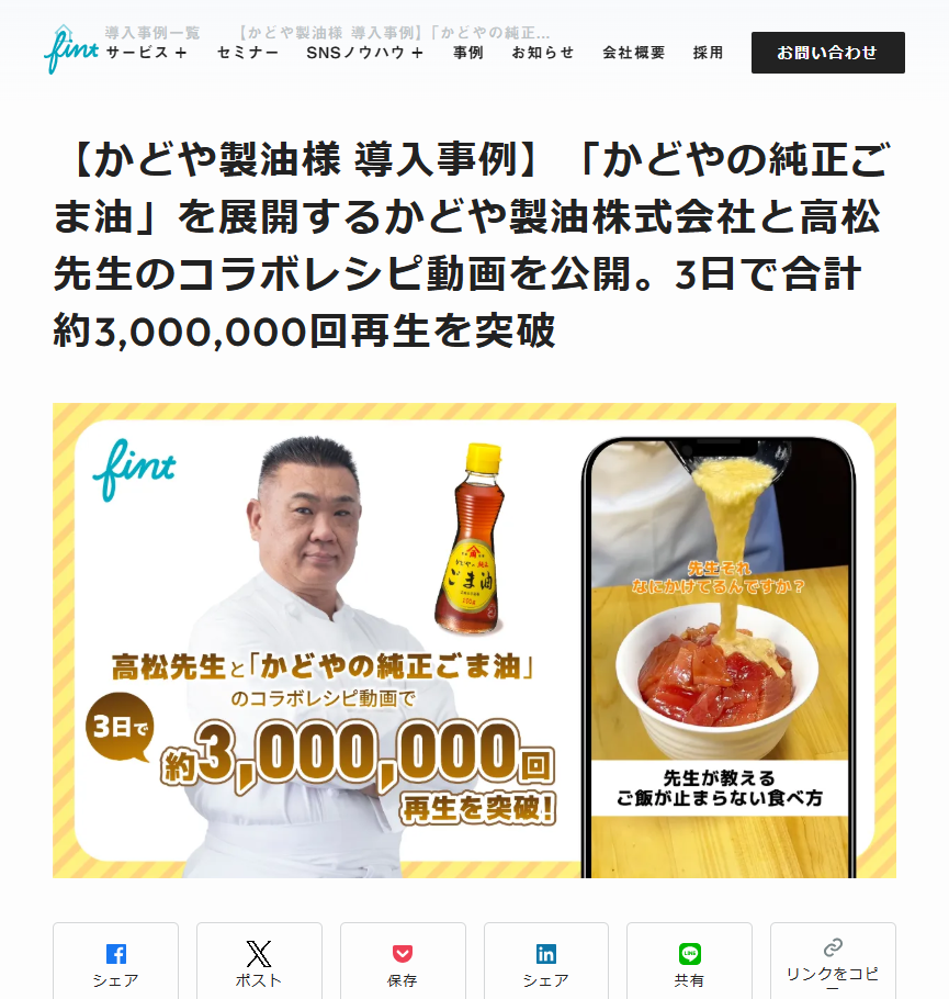 fint公式HP
