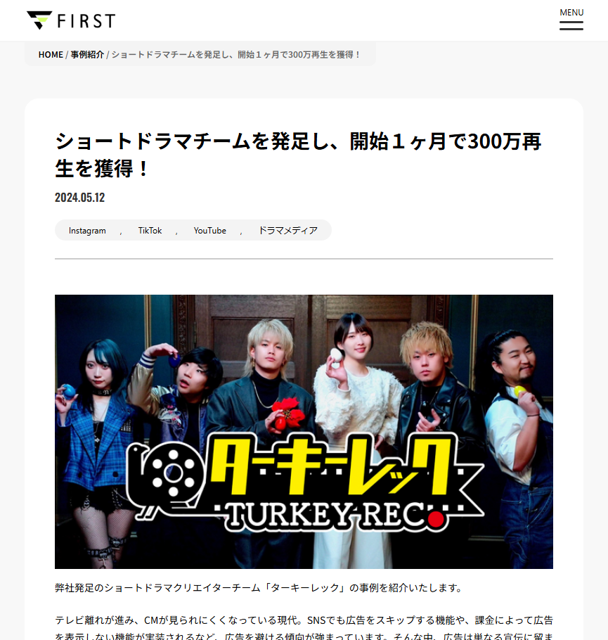 fir-st公式HP