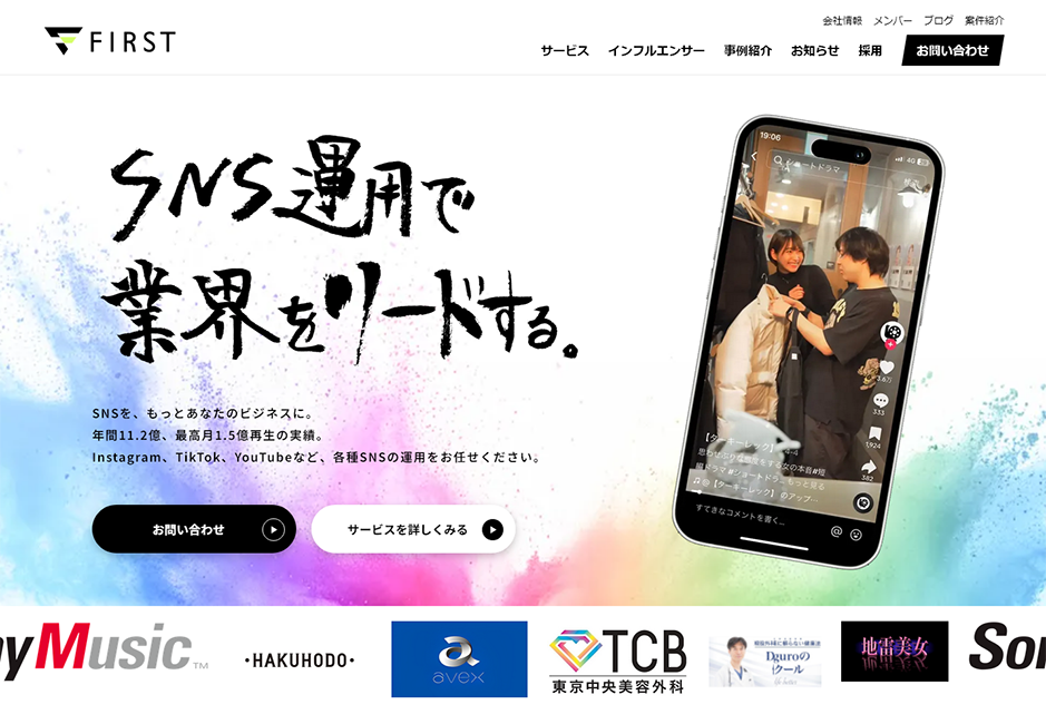 ファースト公式HP