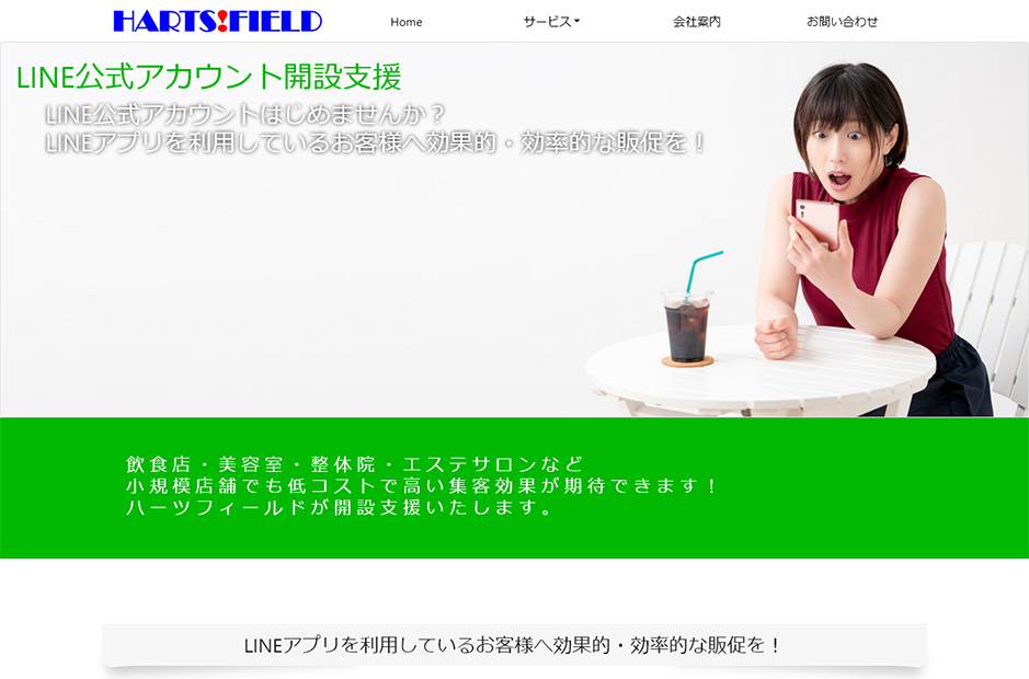 ハーツフィールド公式HP