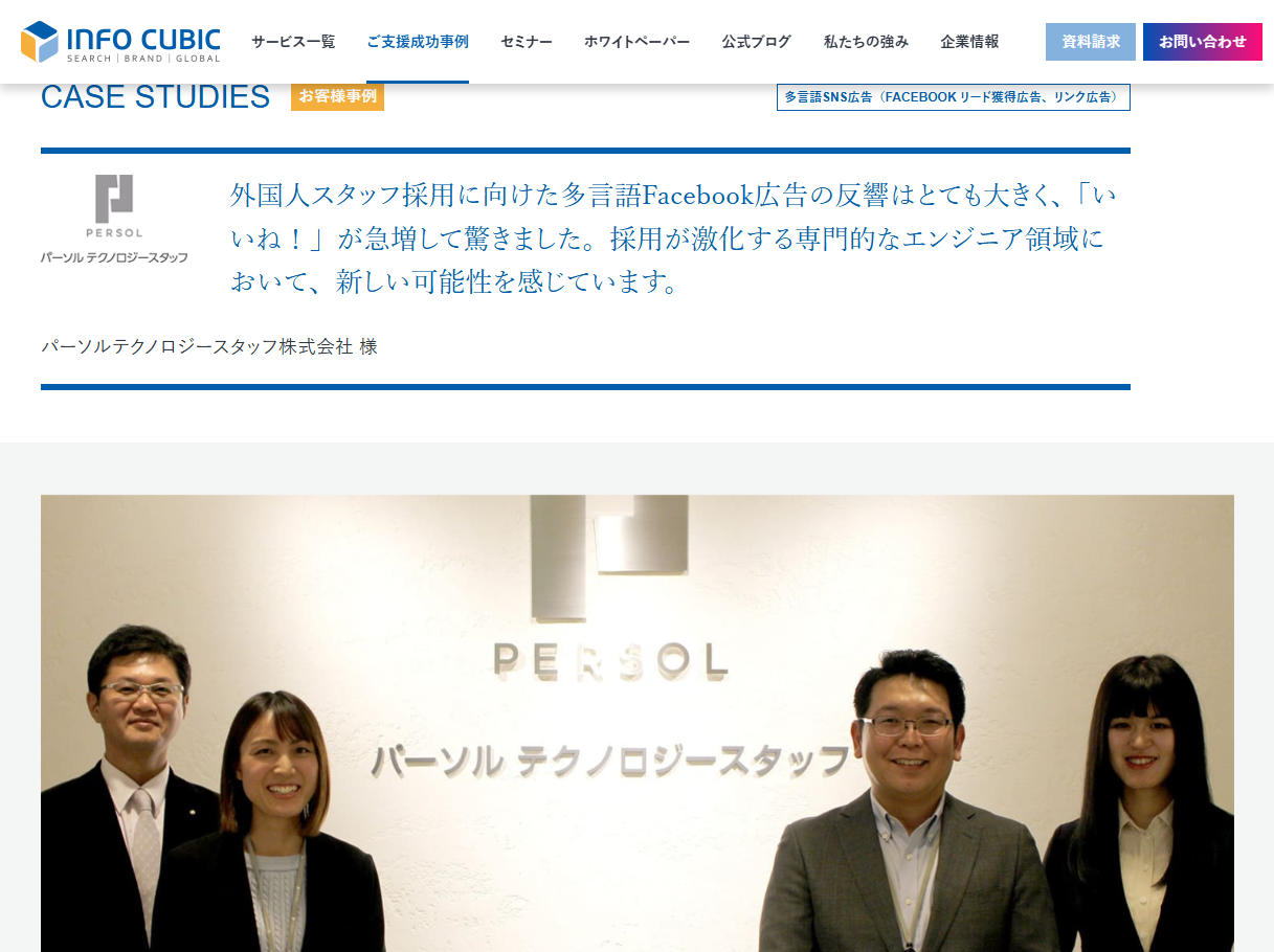 インフォキュービック公式HP