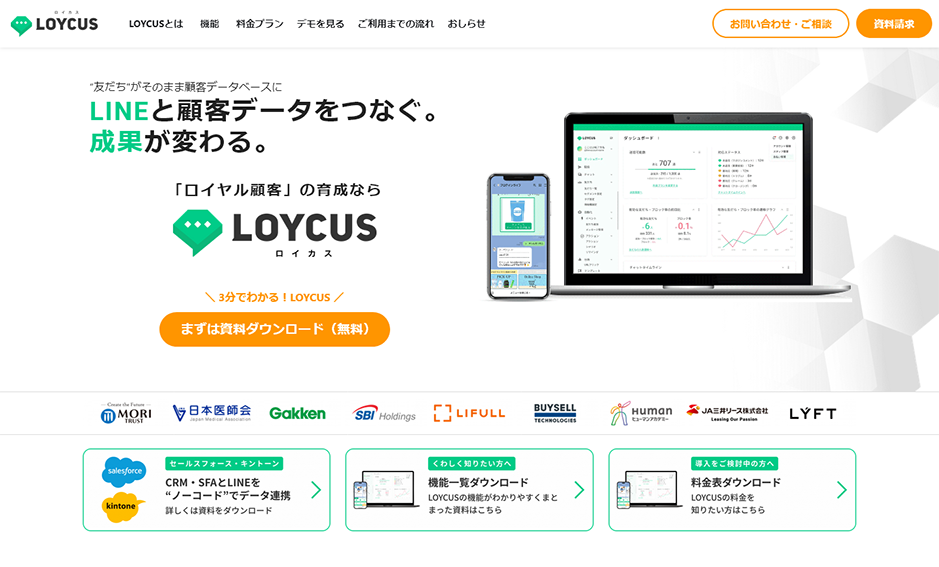 LOYCUS公式HP