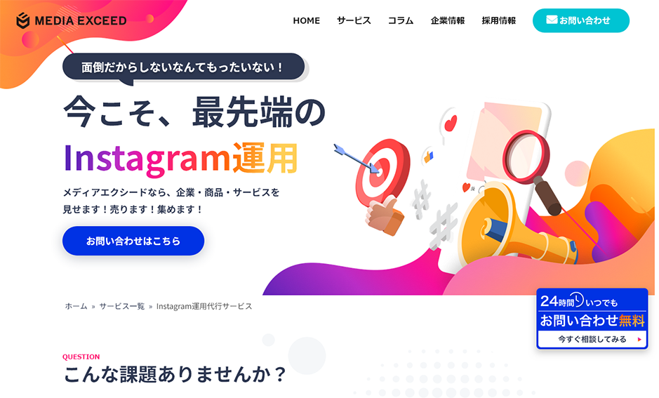 Media Exceed公式HP