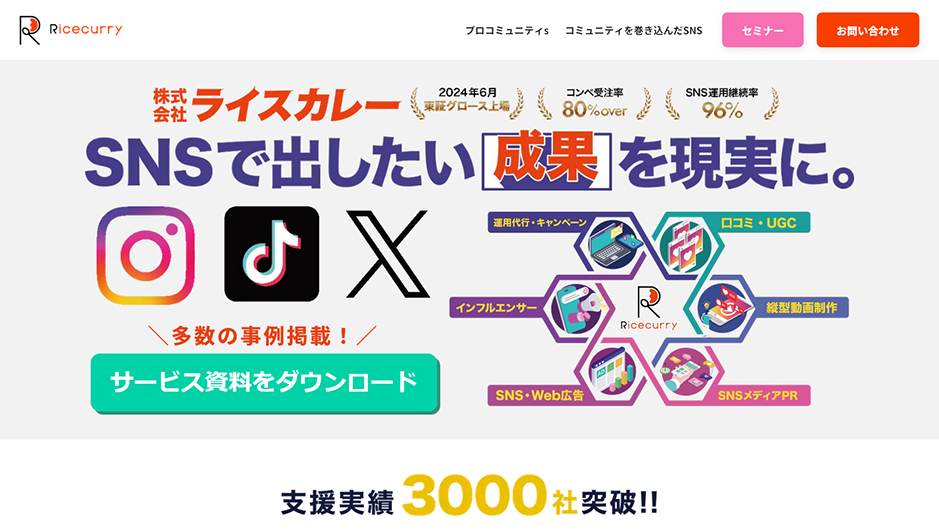 ライスカレー公式HP