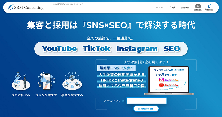 SBMコンサルティング公式HP