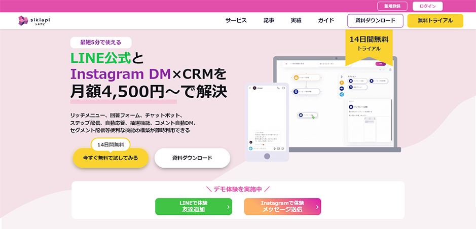 シキアピ公式HP