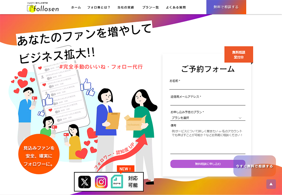 フォロ専公式HP