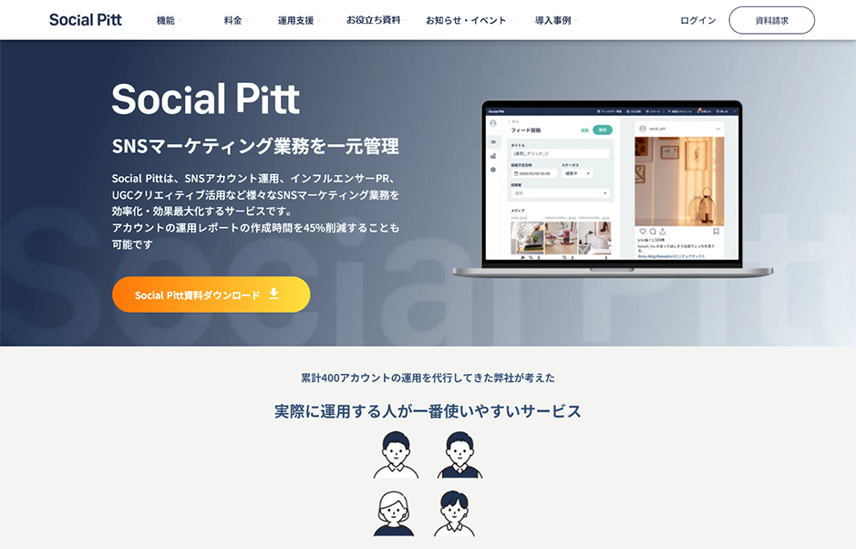SocialPitt公式HP