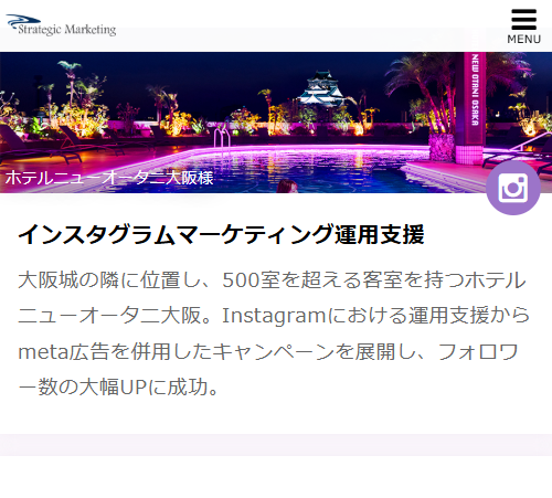 Strategic Marketing公式HP