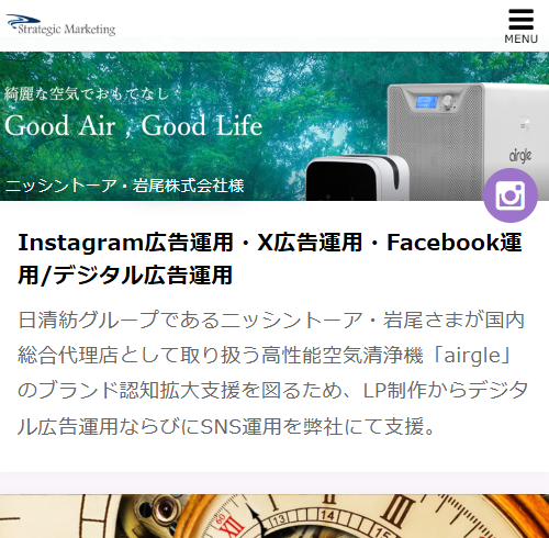 Strategic Marketing公式HP