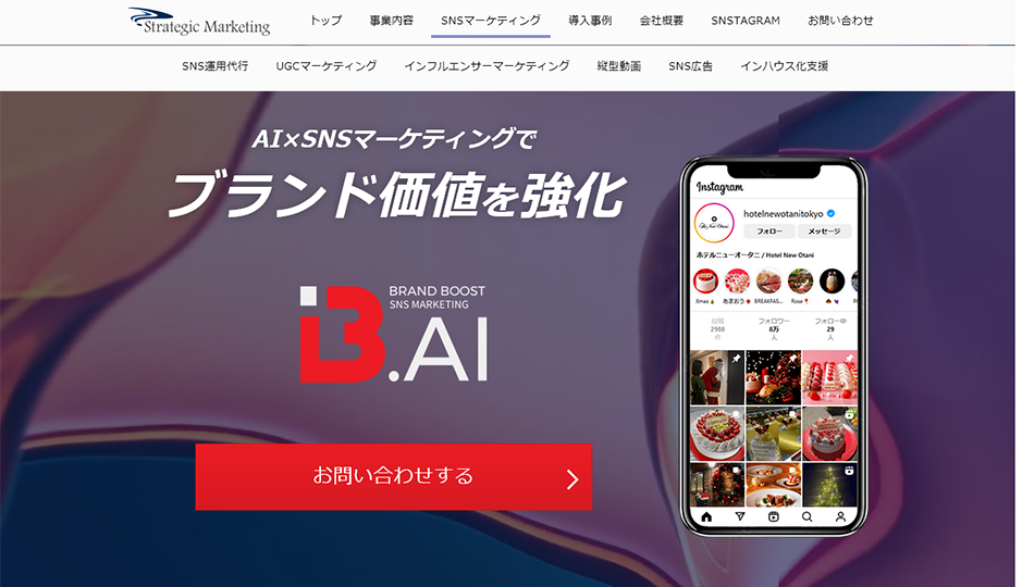 Strategic Marketing公式HP