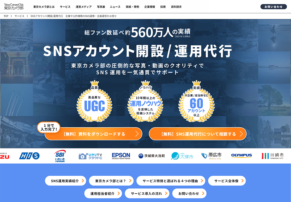 東京カメラクラブ公式HP