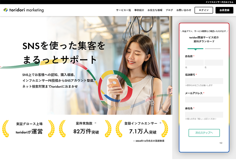 トリドリライクス公式HP