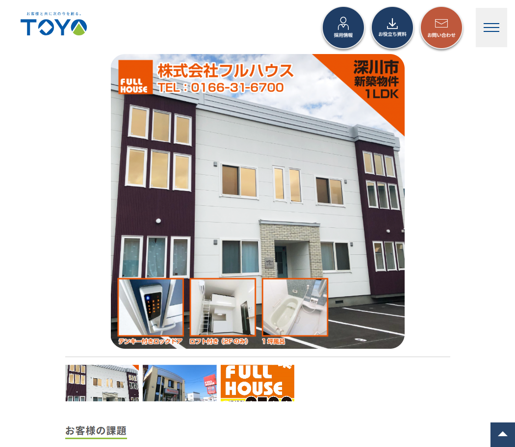 東洋グループ公式HP