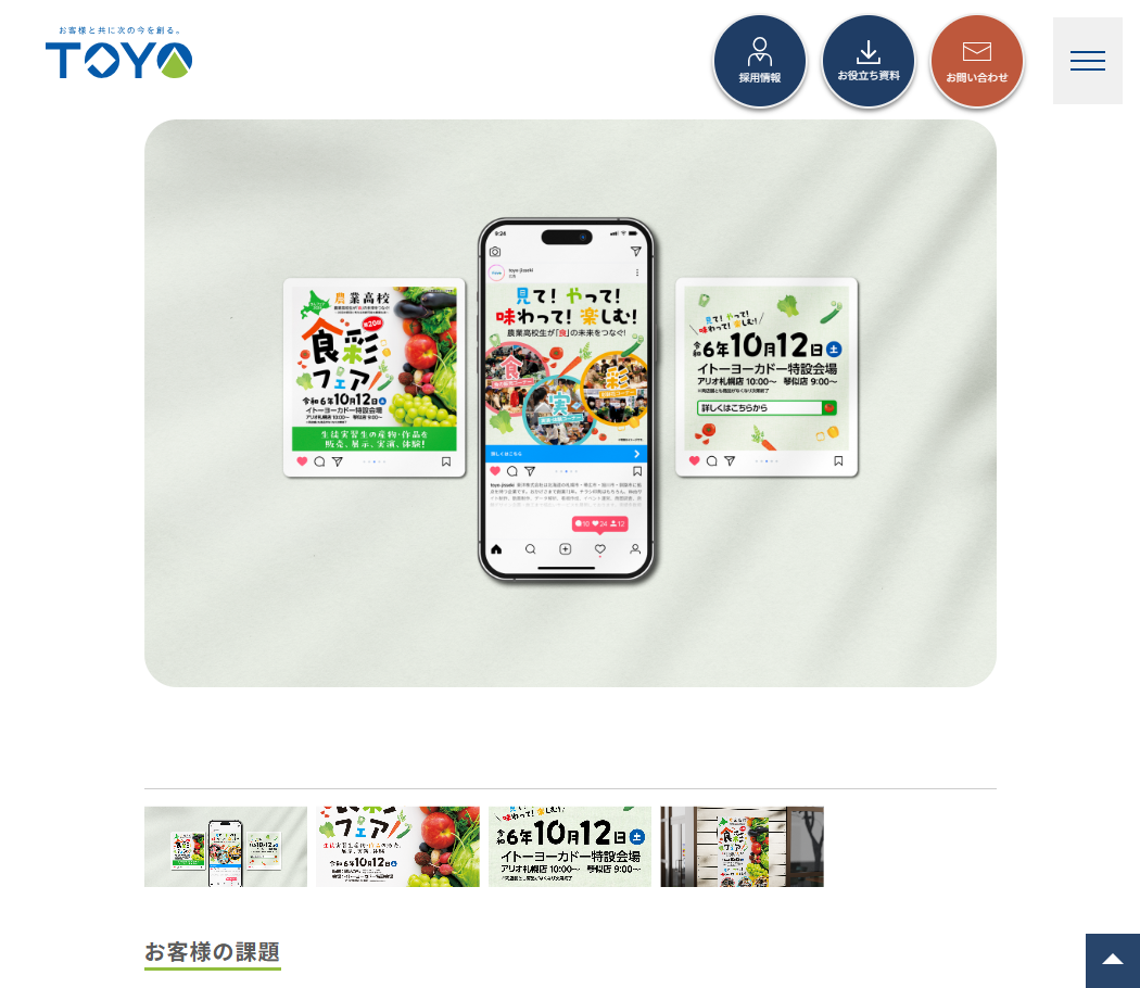 東洋グループ公式HP