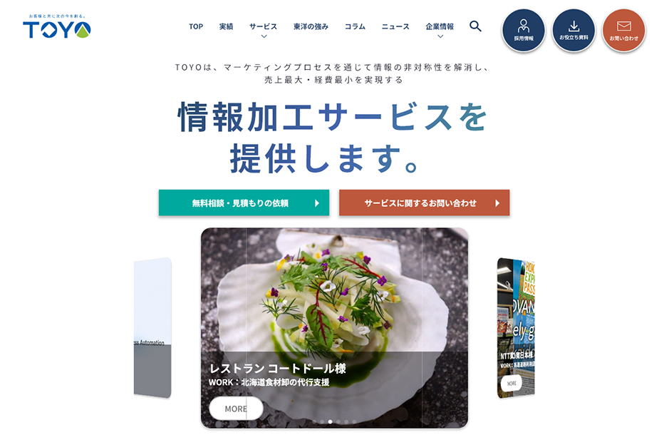 東洋グループ公式HP