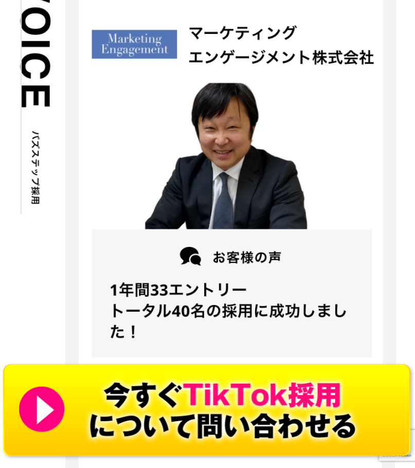 バズステップ採用公式HP