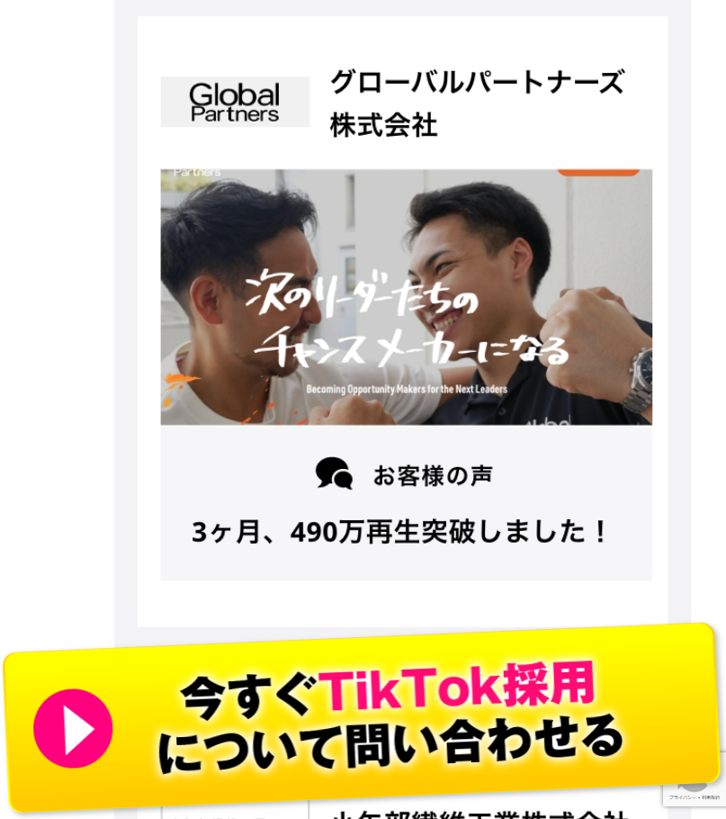 バズステップ採用公式HP