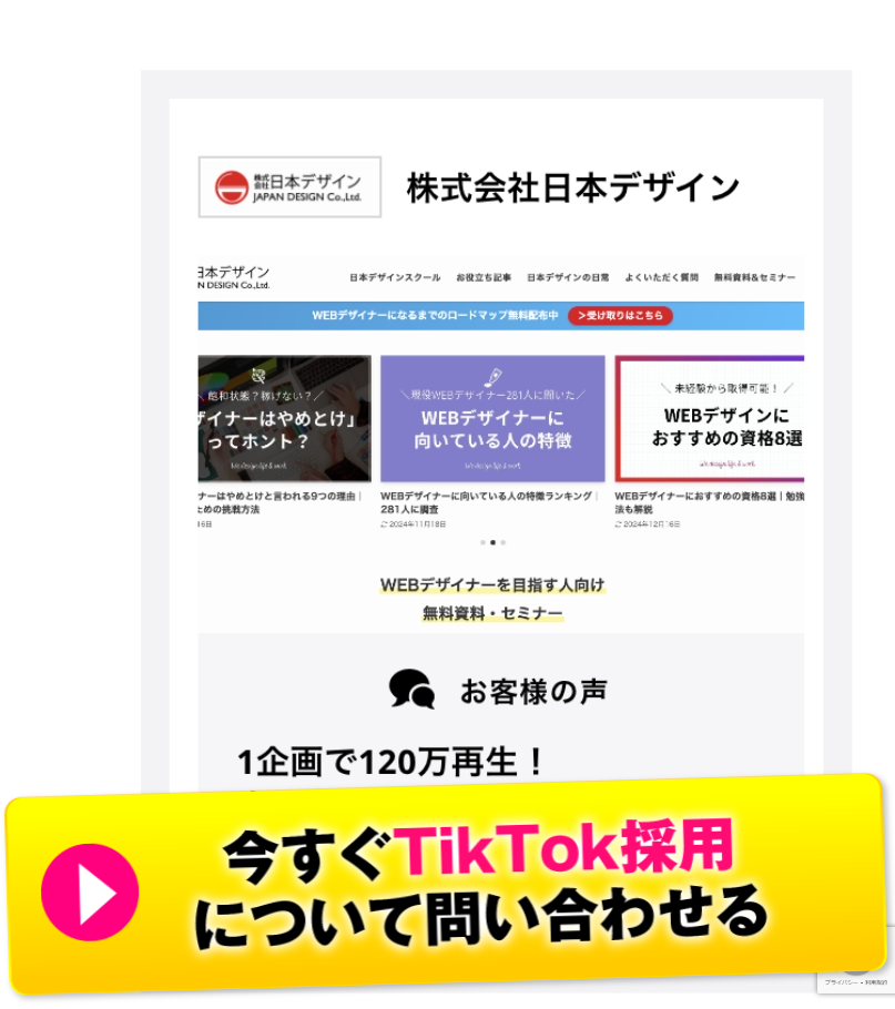 バズステップ採用公式HP