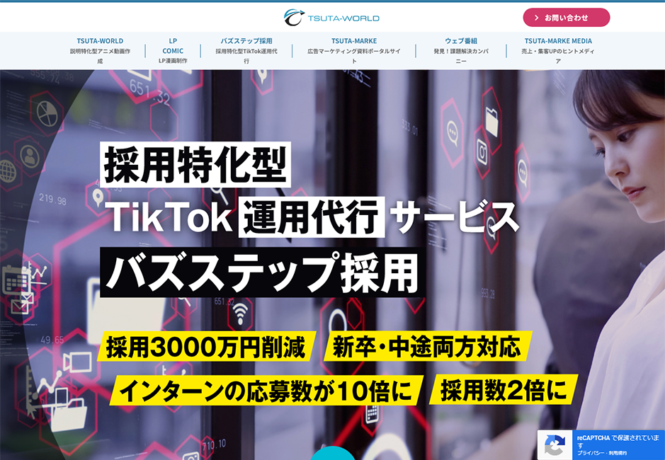 バズステップ採用公式HP